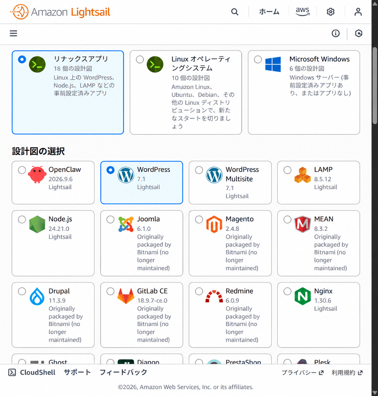 Lightsailのインスタンス作成画面。リナックスアプリのWordPress 7.1 Lightsail設計図を選択した状態